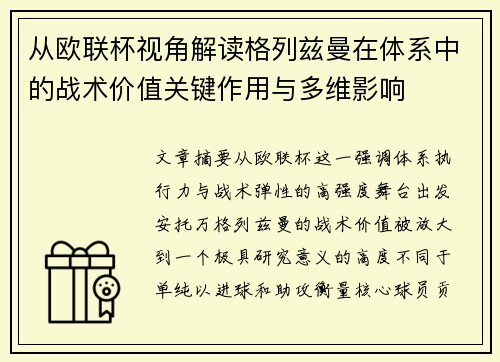 从欧联杯视角解读格列兹曼在体系中的战术价值关键作用与多维影响 从欧联杯视角解读格列兹曼在体系中的战术价值关键作用与多维影响