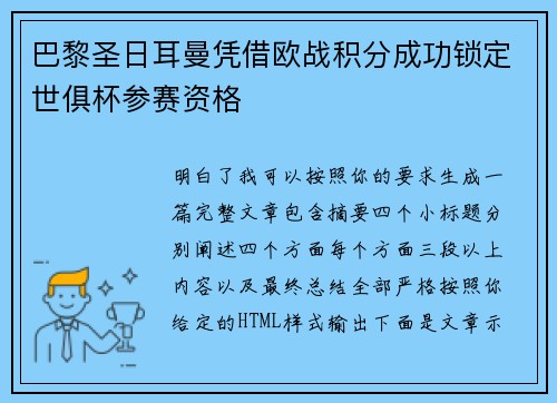 巴黎圣日耳曼凭借欧战积分成功锁定世俱杯参赛资格 巴黎圣日耳曼凭借欧战积分成功锁定世俱杯参赛资格