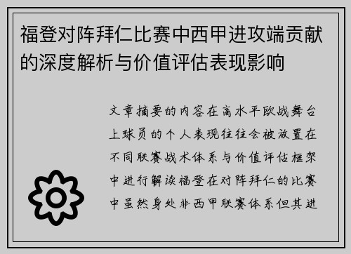 福登对阵拜仁比赛中西甲进攻端贡献的深度解析与价值评估表现影响 福登对阵拜仁比赛中西甲进攻端贡献的深度解析与价值评估表现影响