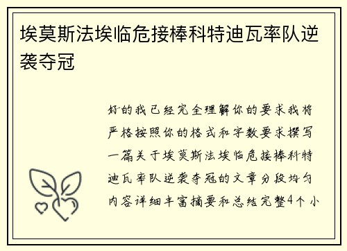 埃莫斯法埃临危接棒科特迪瓦率队逆袭夺冠 埃莫斯法埃临危接棒科特迪瓦率队逆袭夺冠