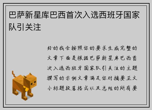 巴萨新星库巴西首次入选西班牙国家队引关注 巴萨新星库巴西首次入选西班牙国家队引关注