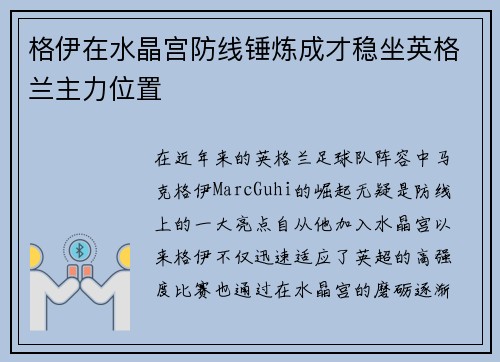 格伊在水晶宫防线锤炼成才稳坐英格兰主力位置 格伊在水晶宫防线锤炼成才稳坐英格兰主力位置